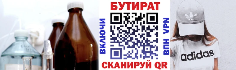 Бутират 99%  Элиста 