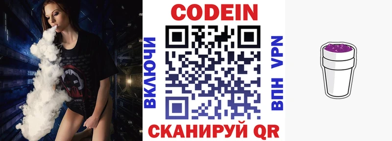 Кодеин Purple Drank сколько стоит Элиста